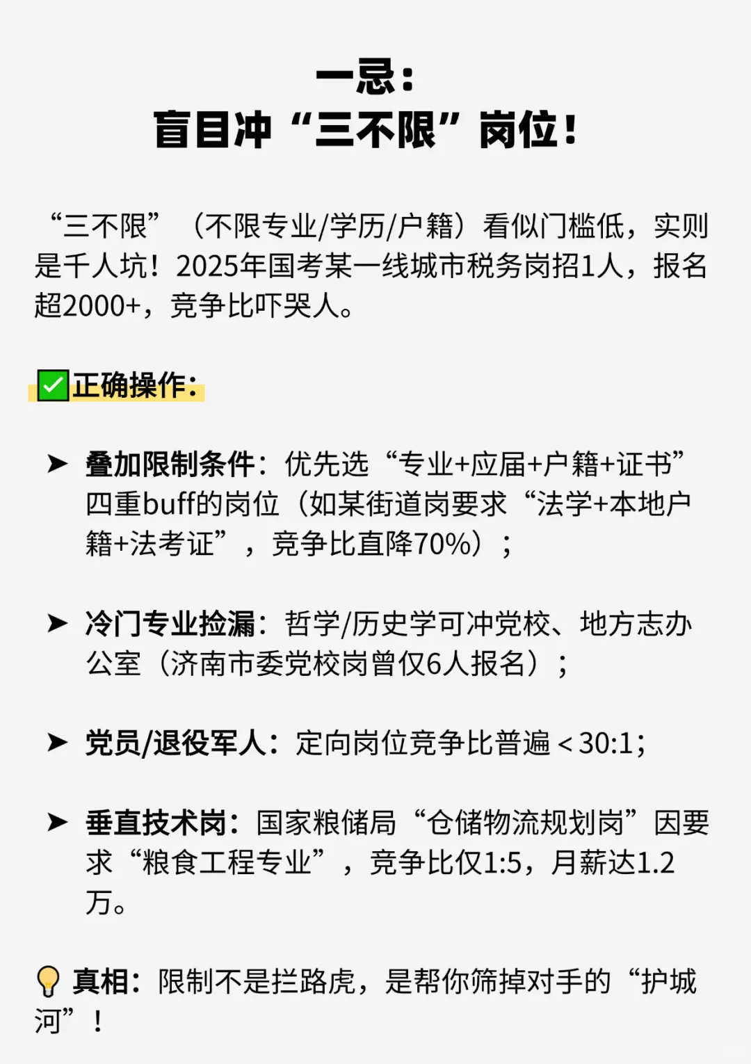 ?考公选岗要避开哪些坑?看这篇就够!