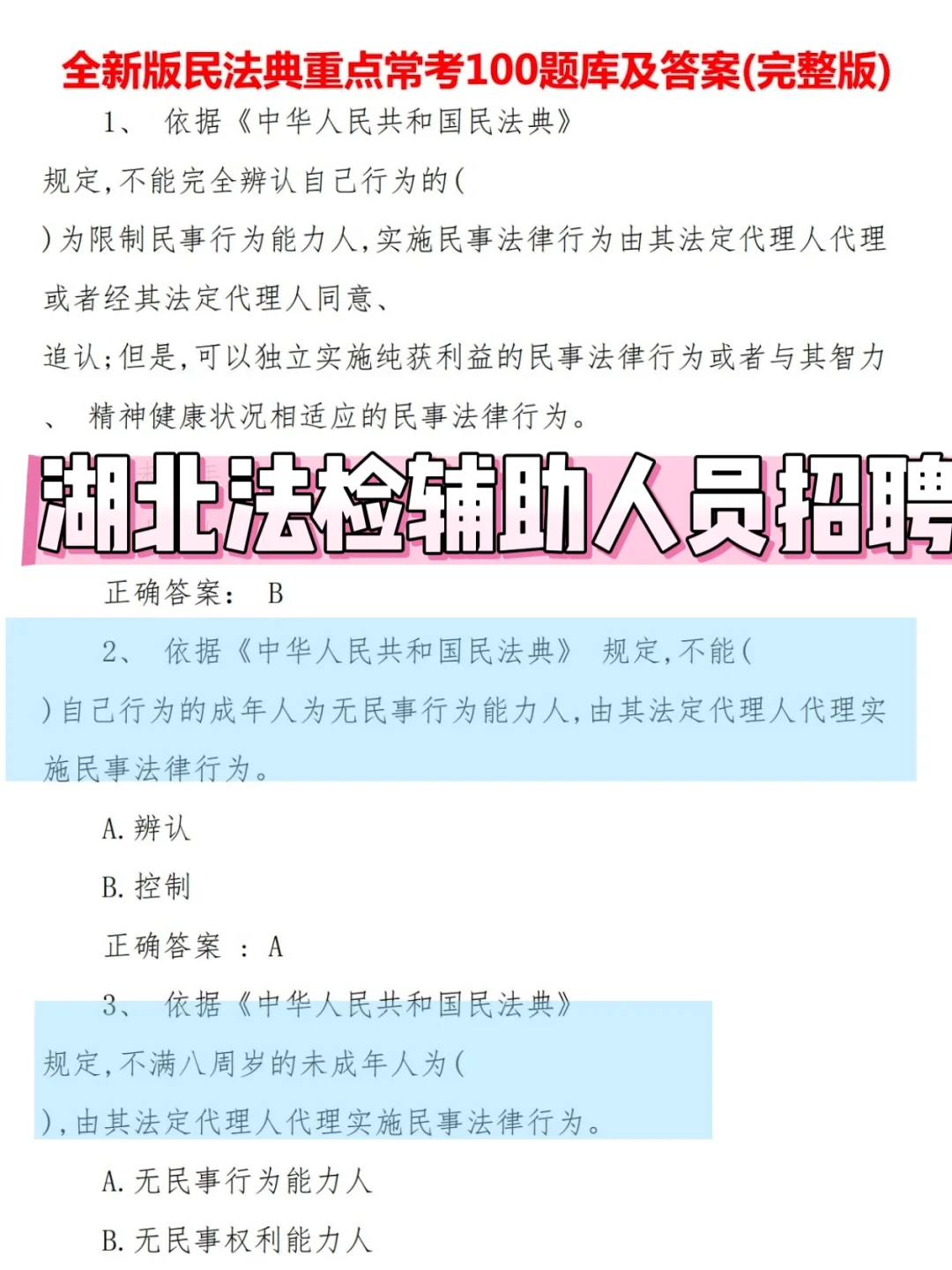 7.5湖北法检辅助人员招聘，挺水的其实