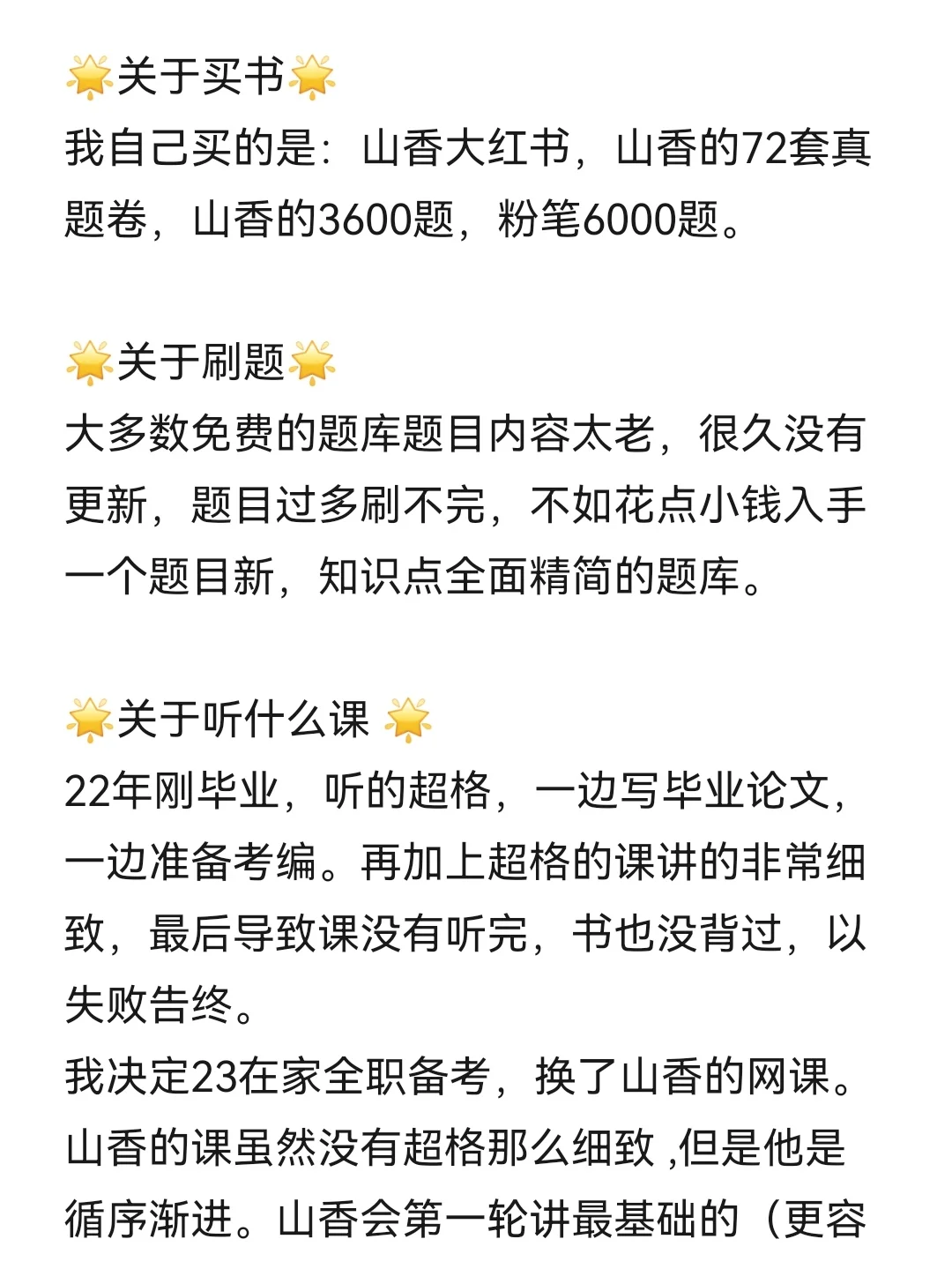 25教招备考经验现在还不知道就太晚了❗