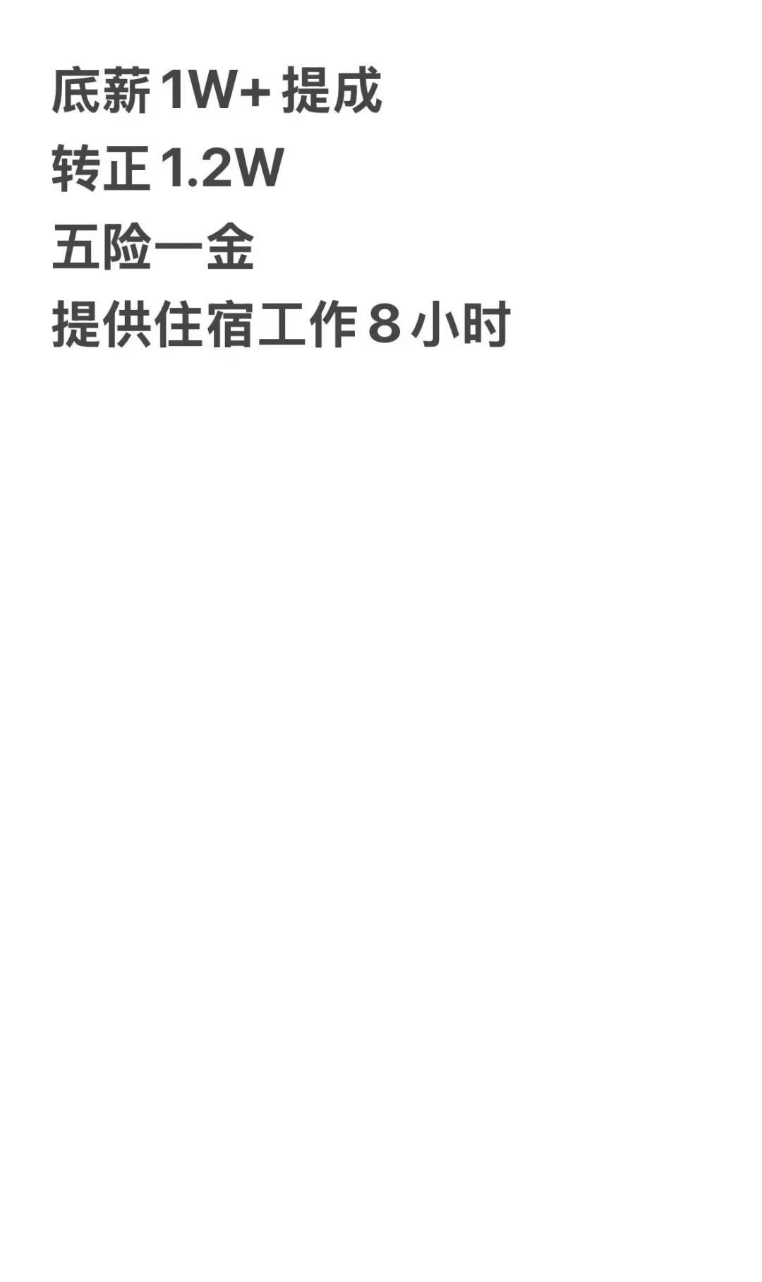 北京招人这么难吗？