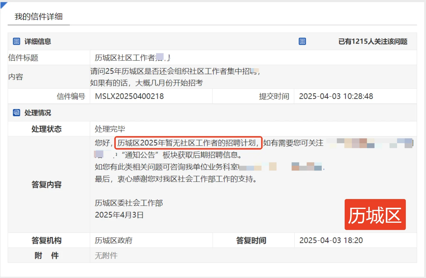 2025济南社区工作者招录