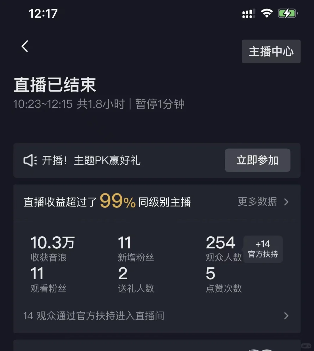 复播第一天赚10w