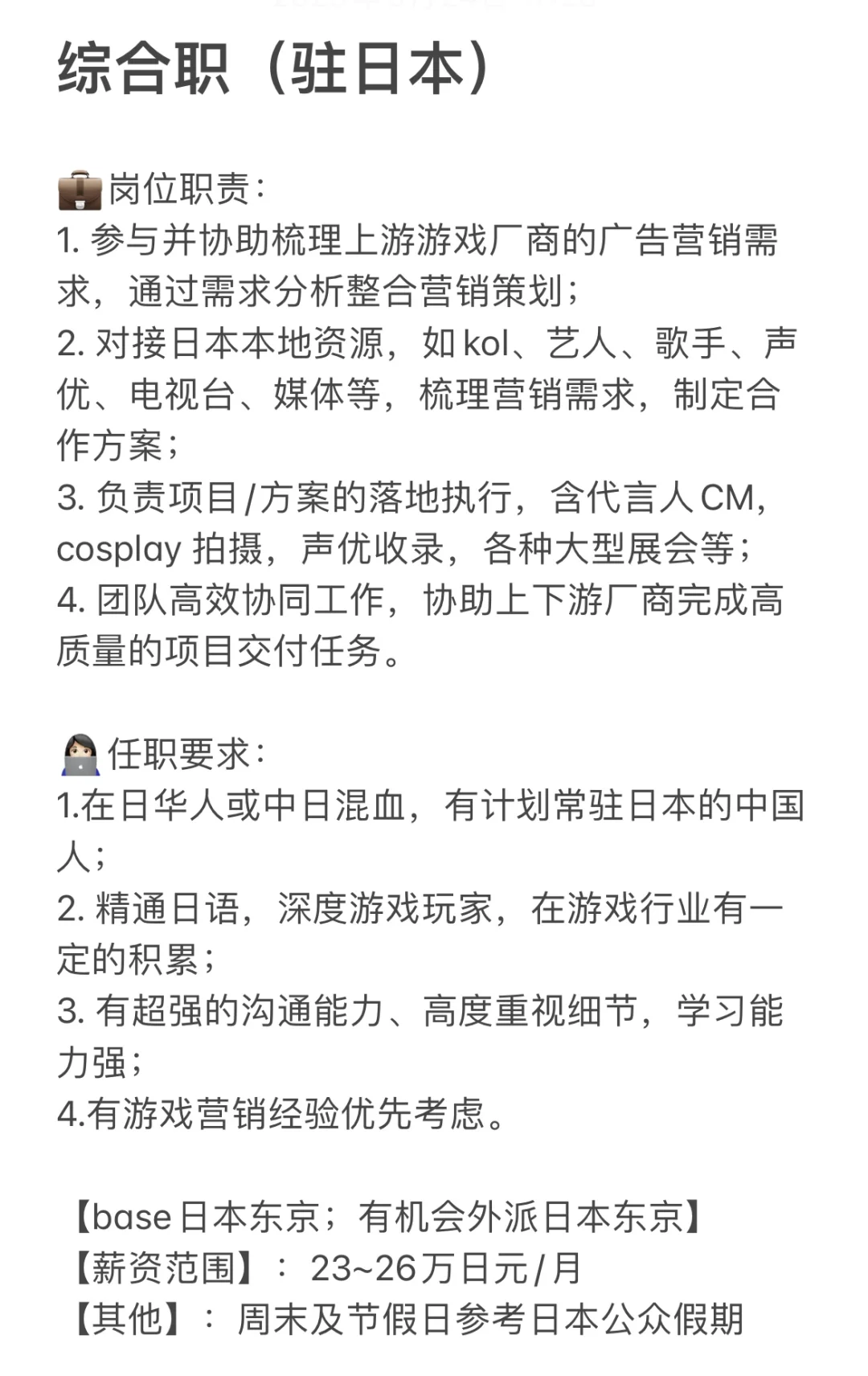 广州双休 | 游戏营销公司 | 招聘