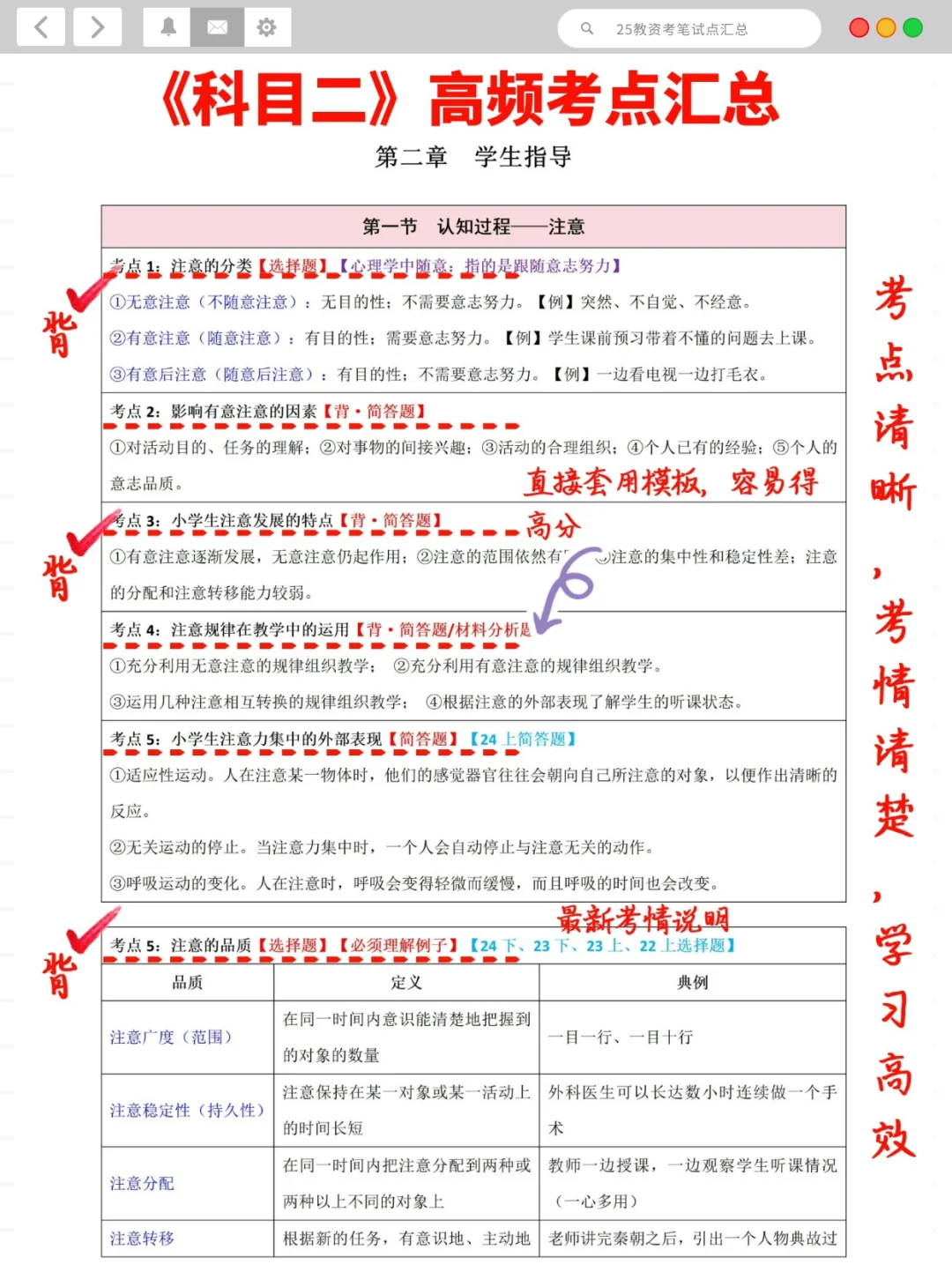 25下教资报考，时间公告信息一篇说清楚