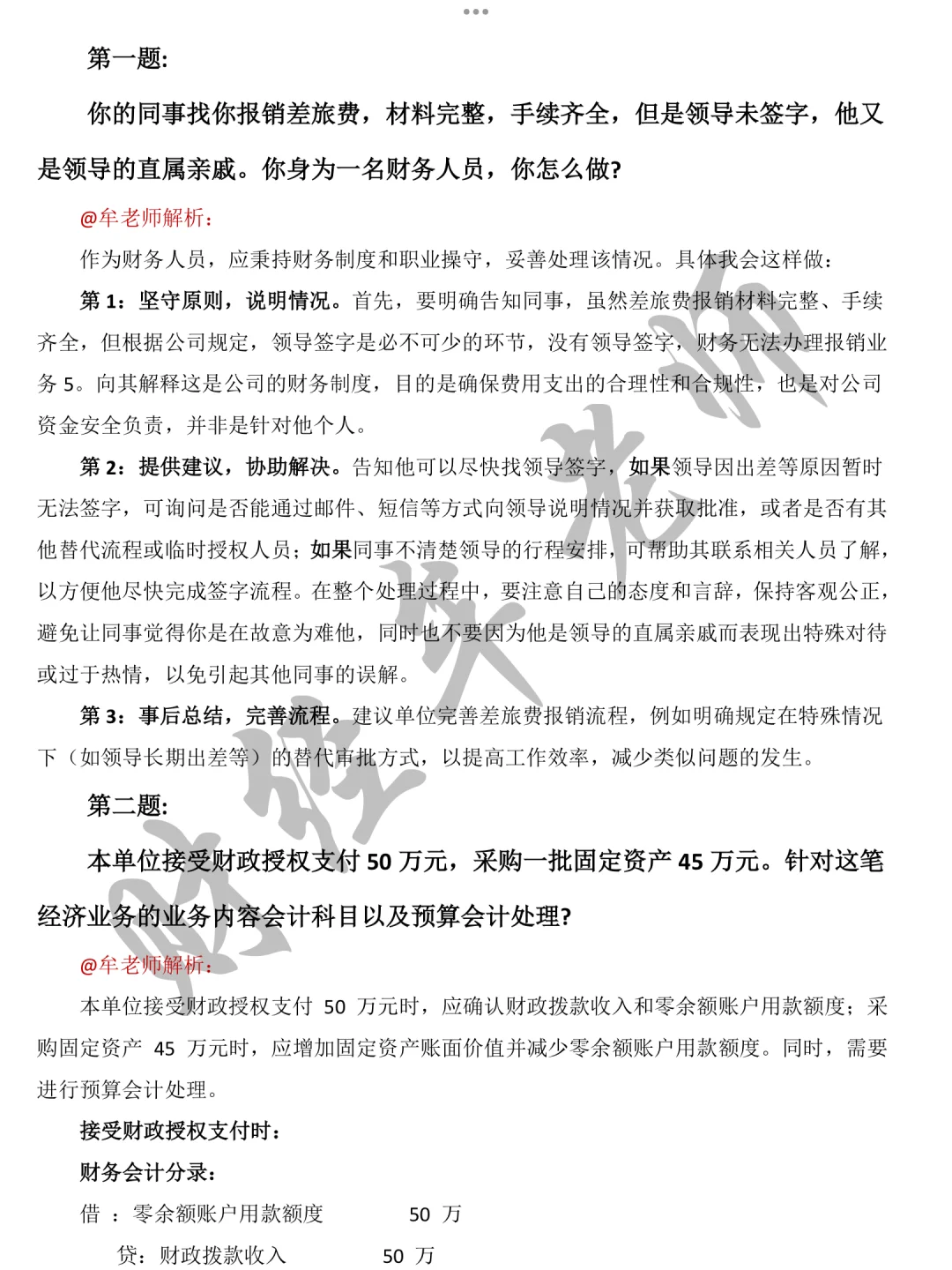 各省市会计岗面试真题及解析【财会岗面试】