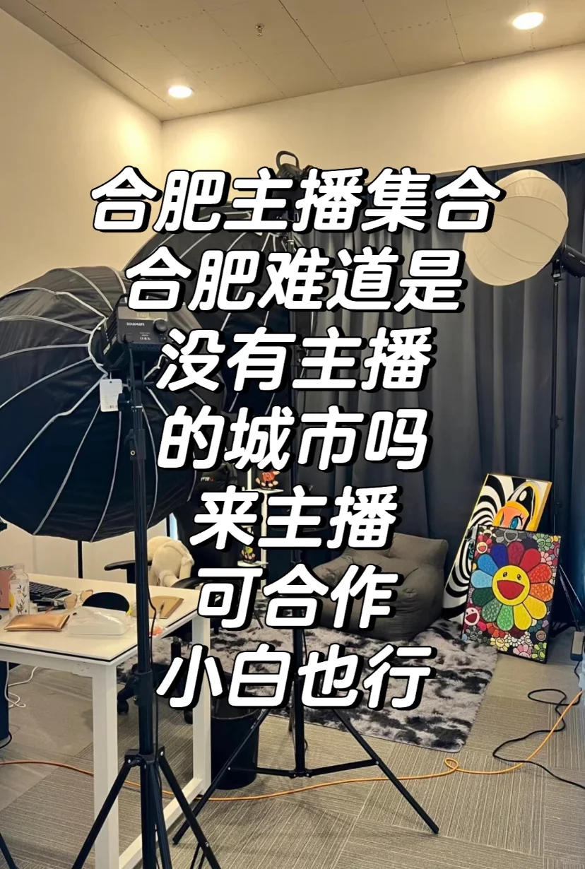 合肥主播天花板?????