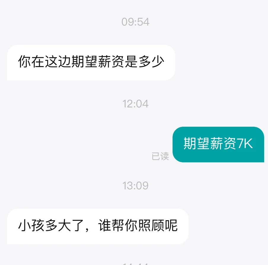 30➕女性求职 被HR默认已婚已育冒犯提问