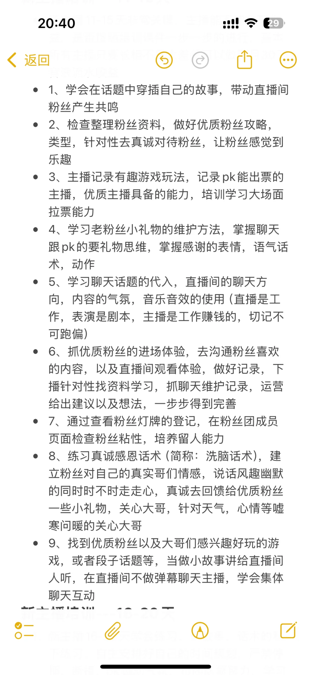 一个月培训主播小技巧