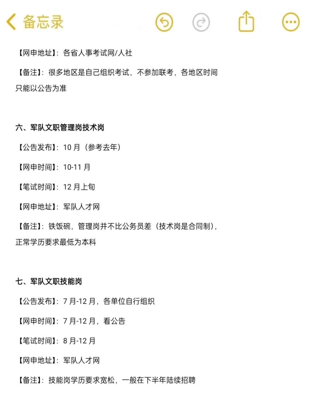 安徽考生,除了考研你还有这些退路...