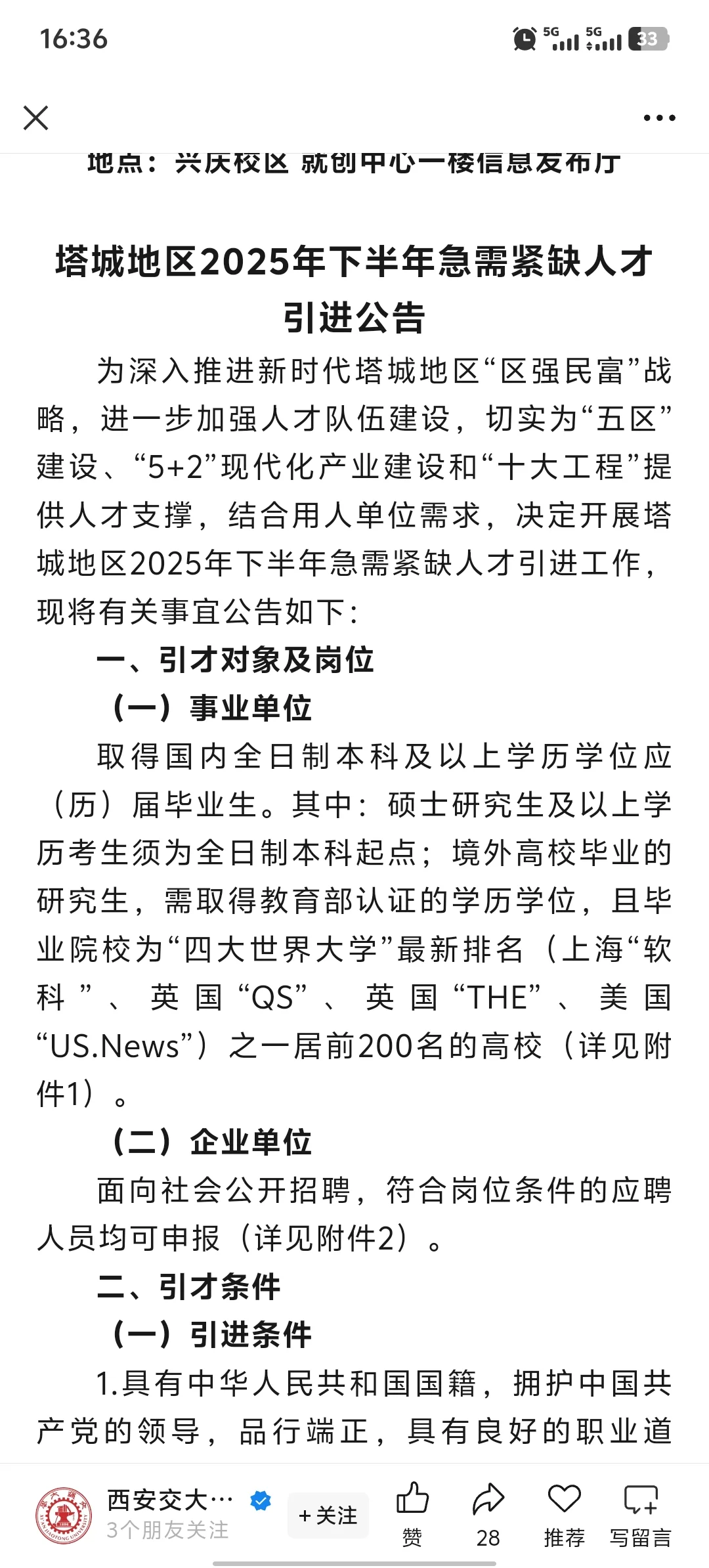 塔城地区2025下半年人才引进又来了