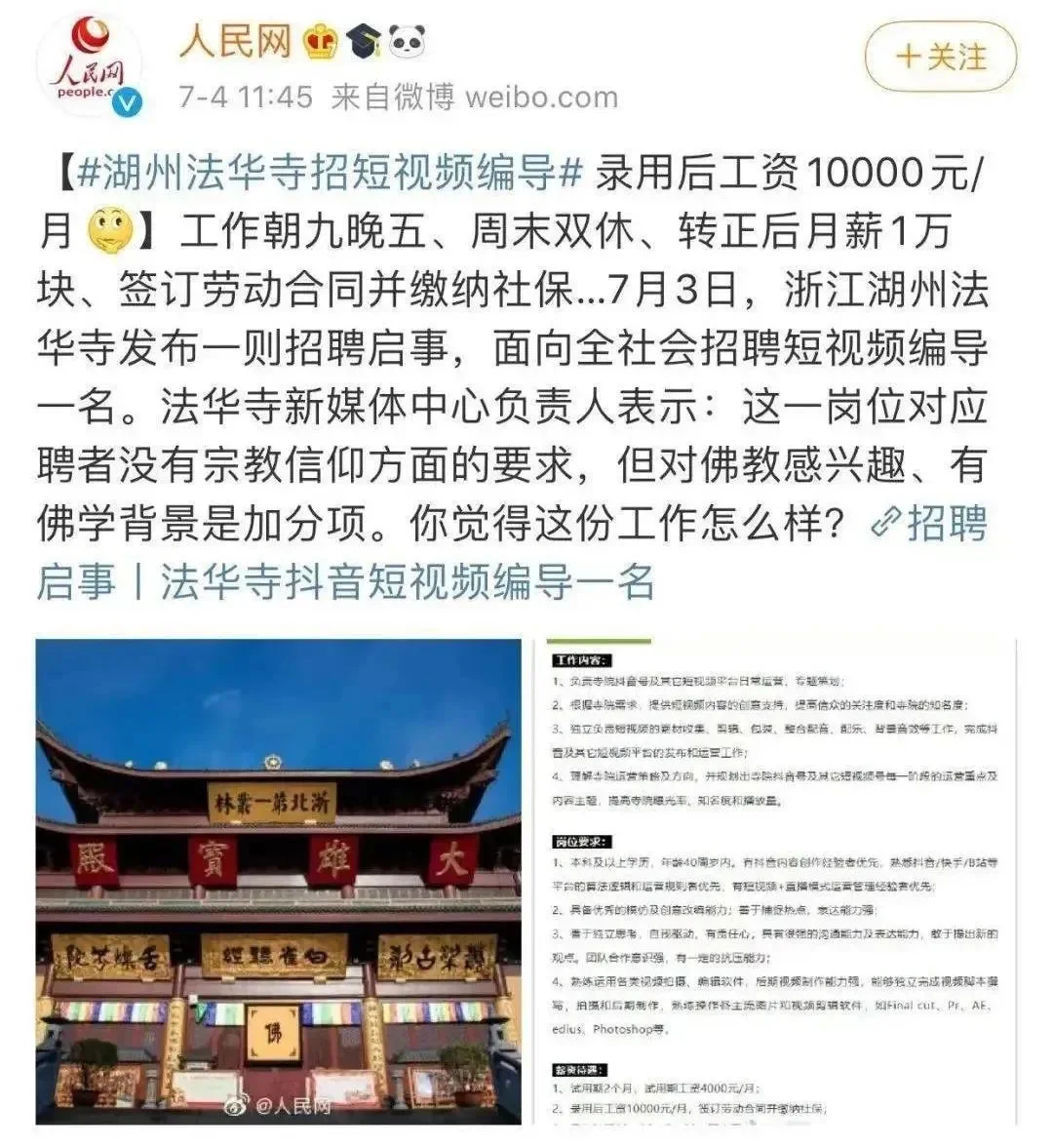 2025尼姑庵招聘公告