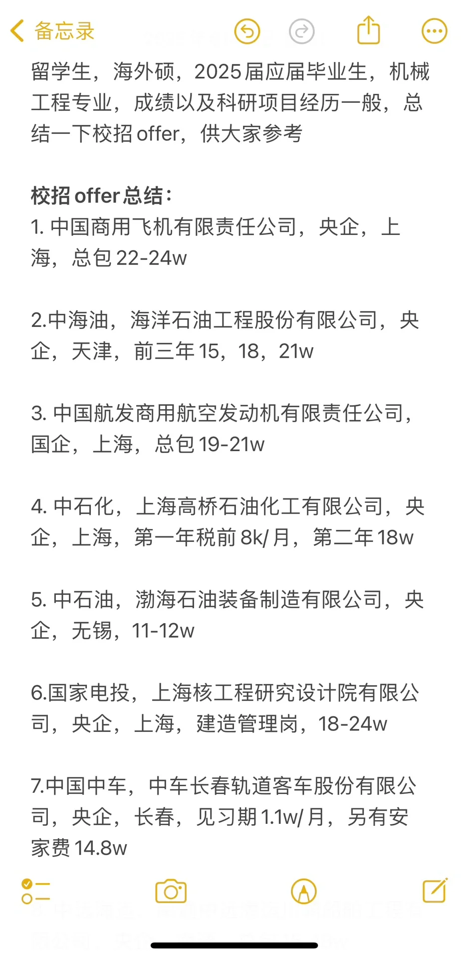 2025届应届毕业生校招offer总结