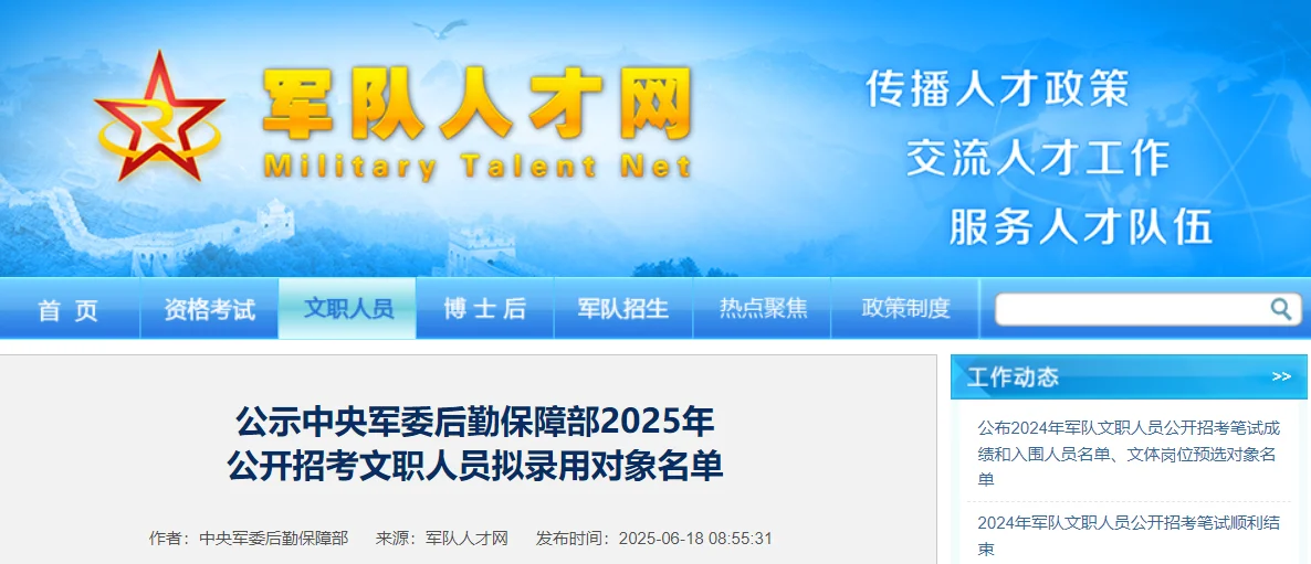 201人!军队人才网发布最新文职人员消息