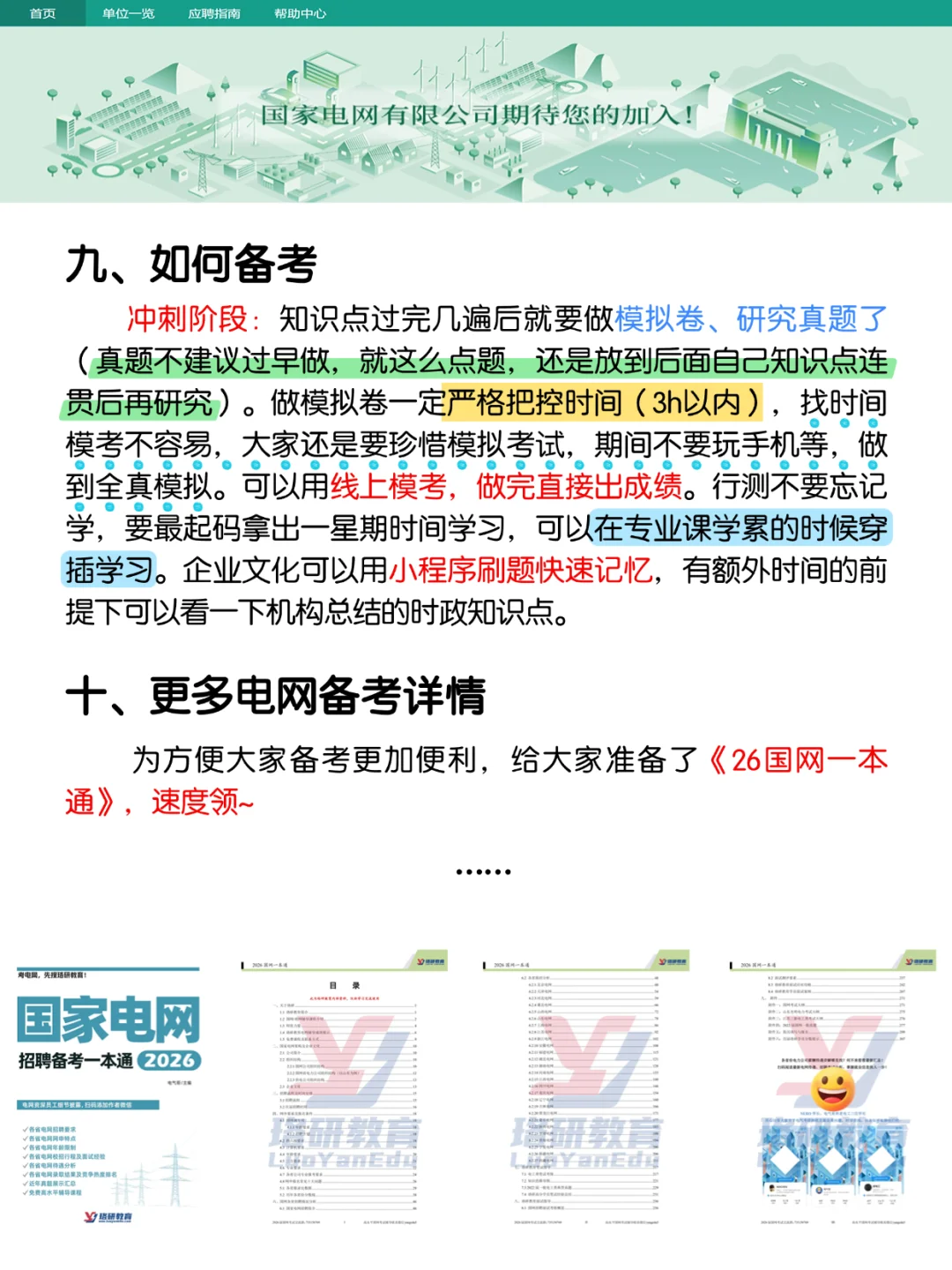 听劝!新手一定要知道这些才能去考电网!