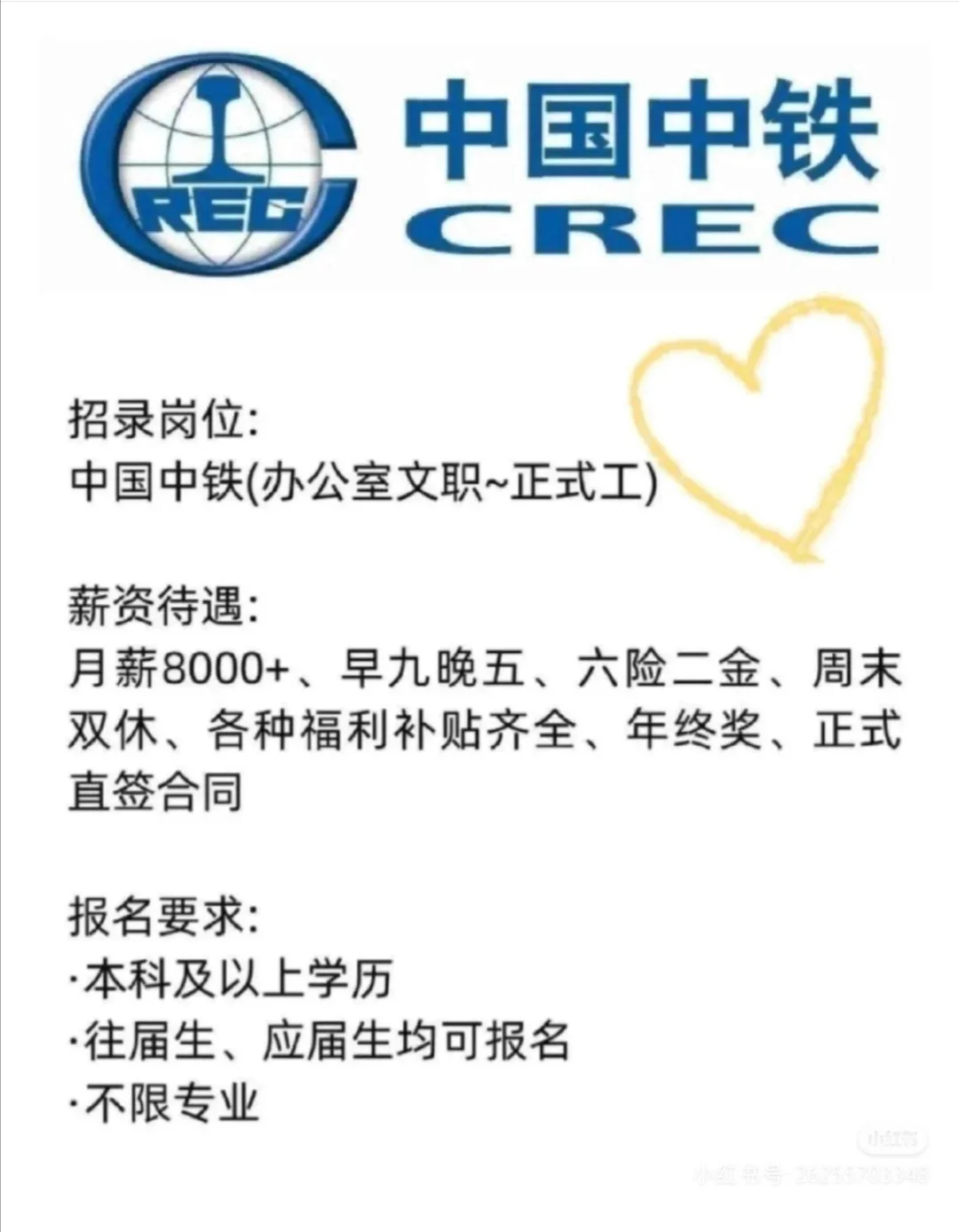 中国铁路局最新消息||国企直签正式工!