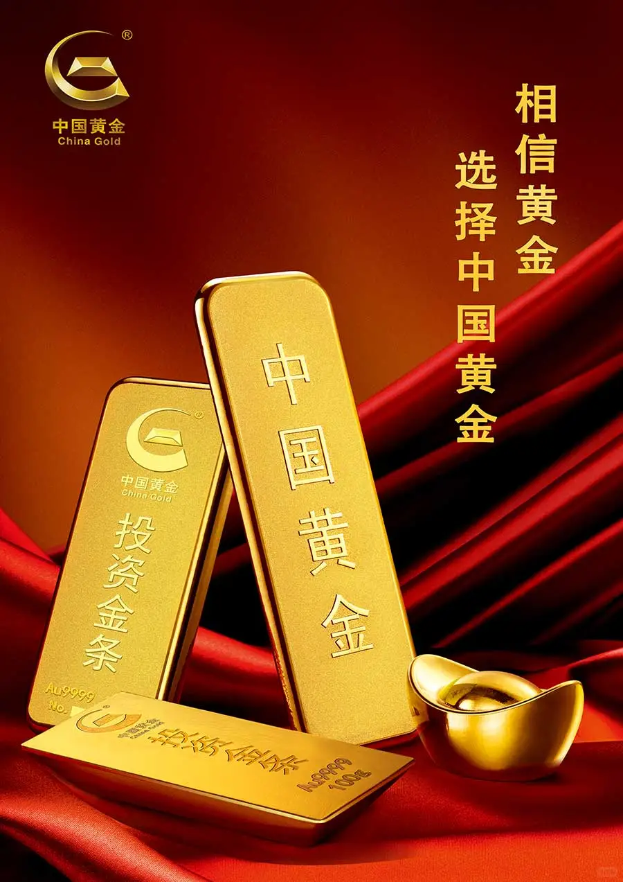 中国黄金 秋招提前放大招
