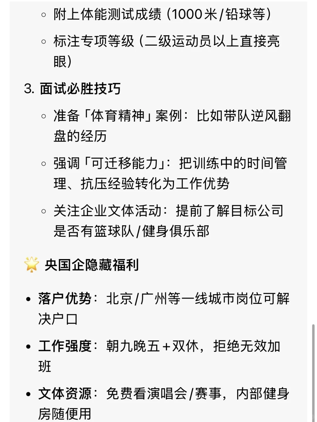 体育生的春天来了！央国企岗位等你来！