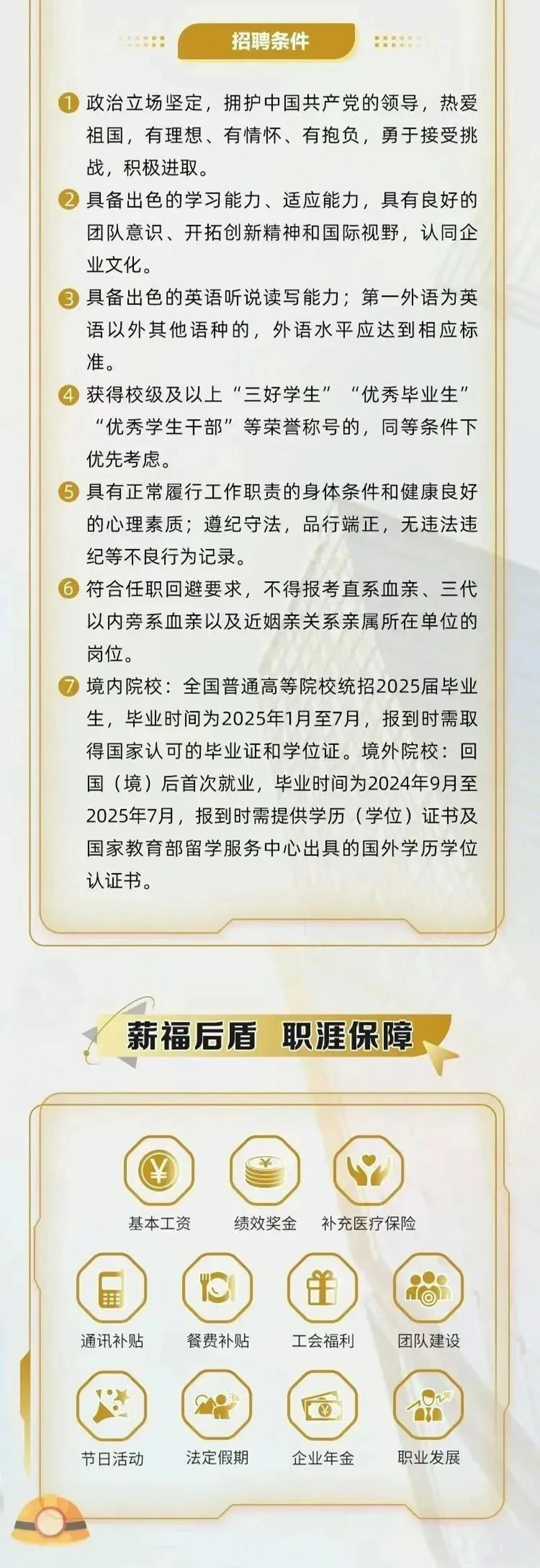 中国矿产25招聘!央企机遇别错过?