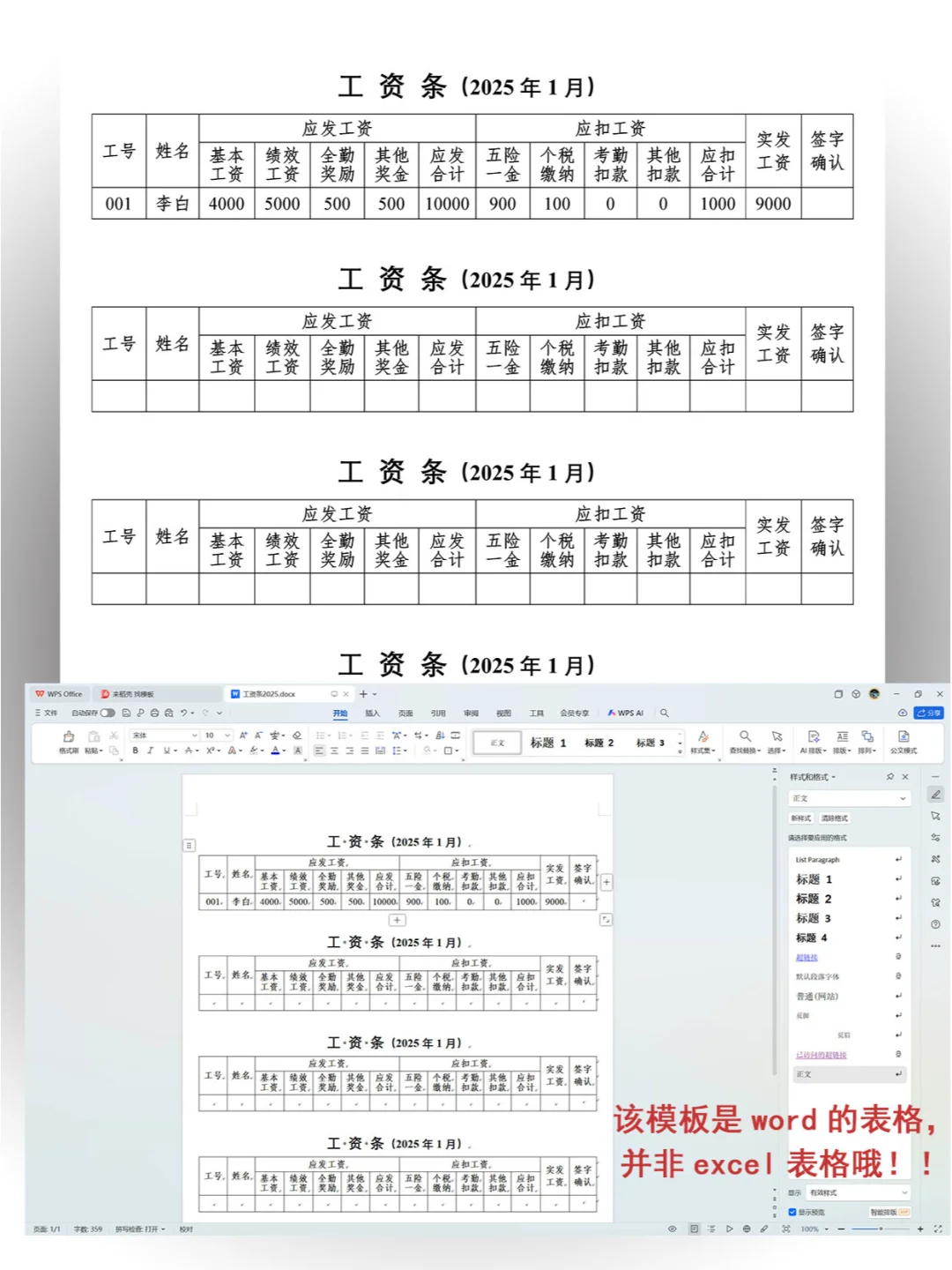 超清晰工资条模板? 薪资明细一目了然