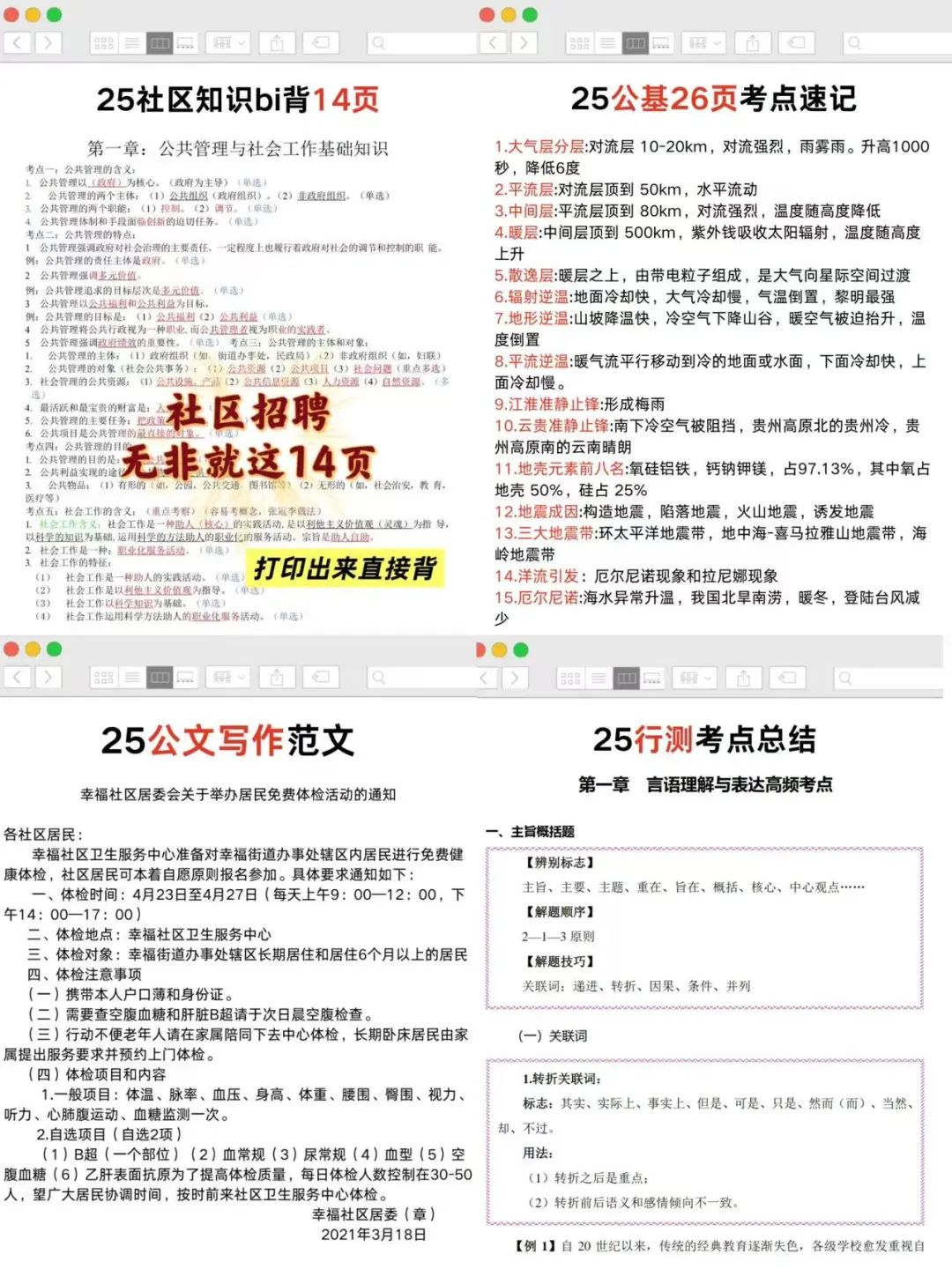 25海淀区社区招聘而已,不会备考直接抄我的