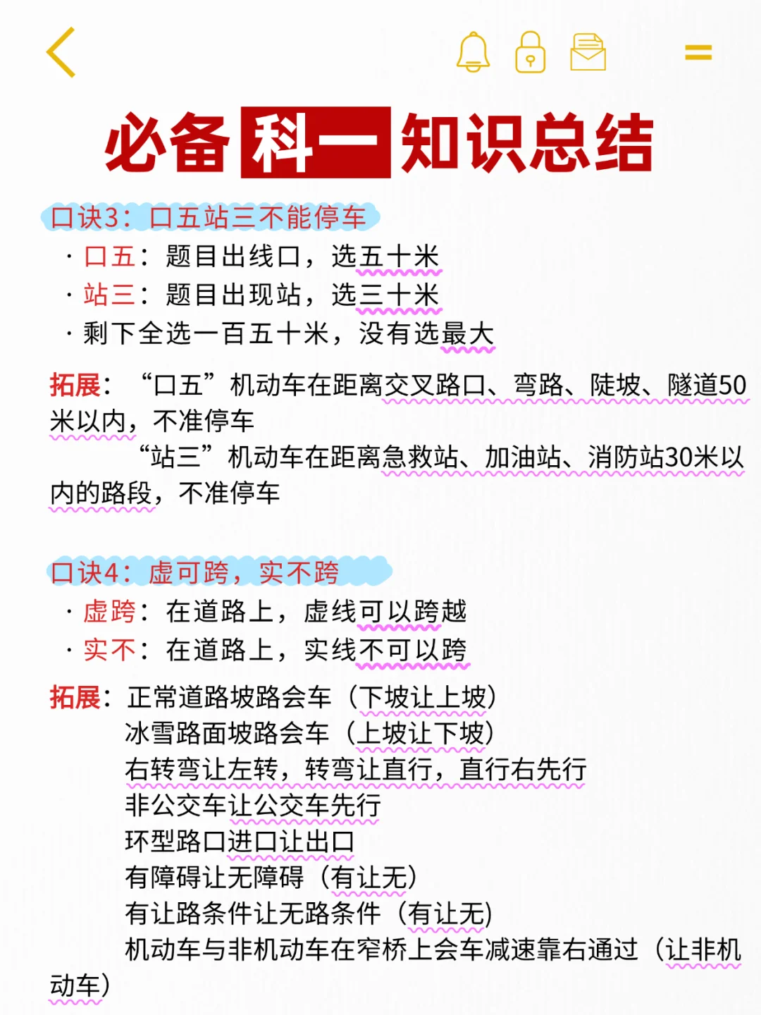 这9页纸直接背，年后科一不用愁！