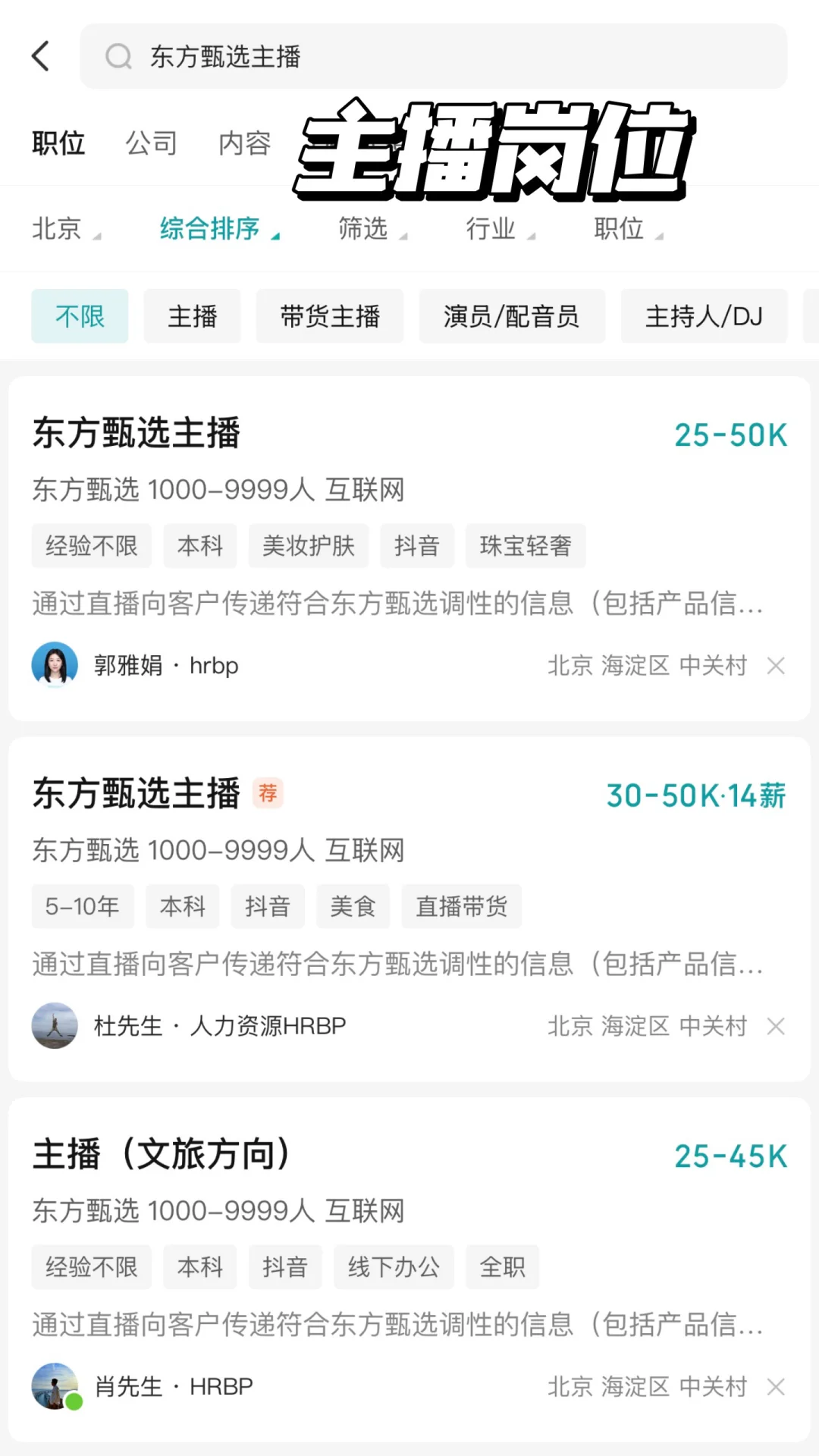 月薪50k多难拿!前央媒人面东方甄选主播失败