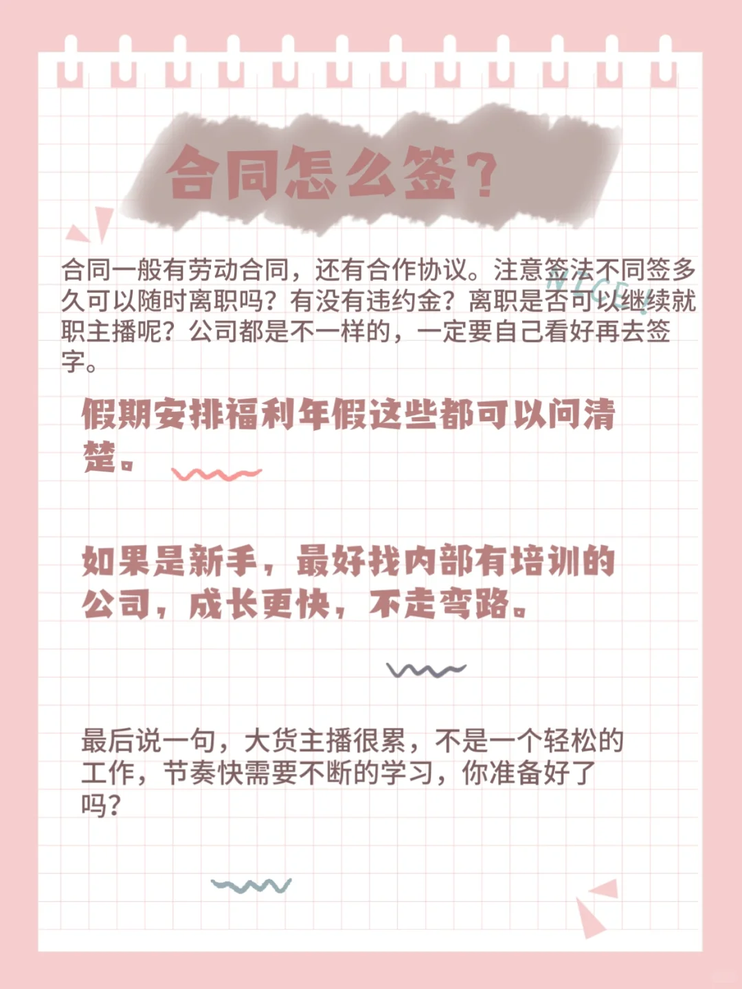 带货主播选择靠谱公司的10个问题
