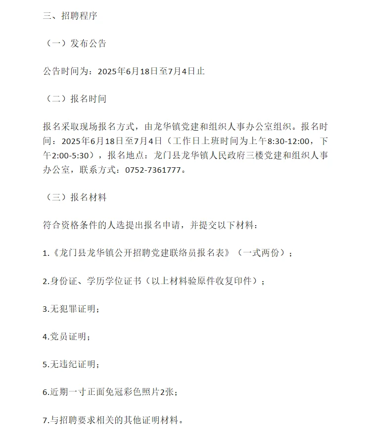 惠州龙门 I 基层工作者 I 招3人