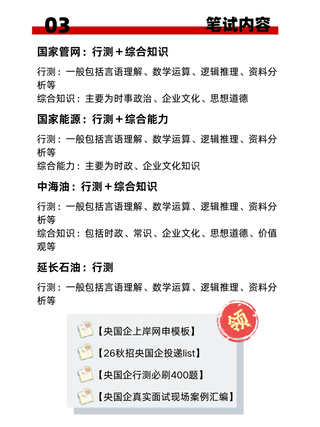 26央国企秋招时间线!25、26届存下来慢慢投