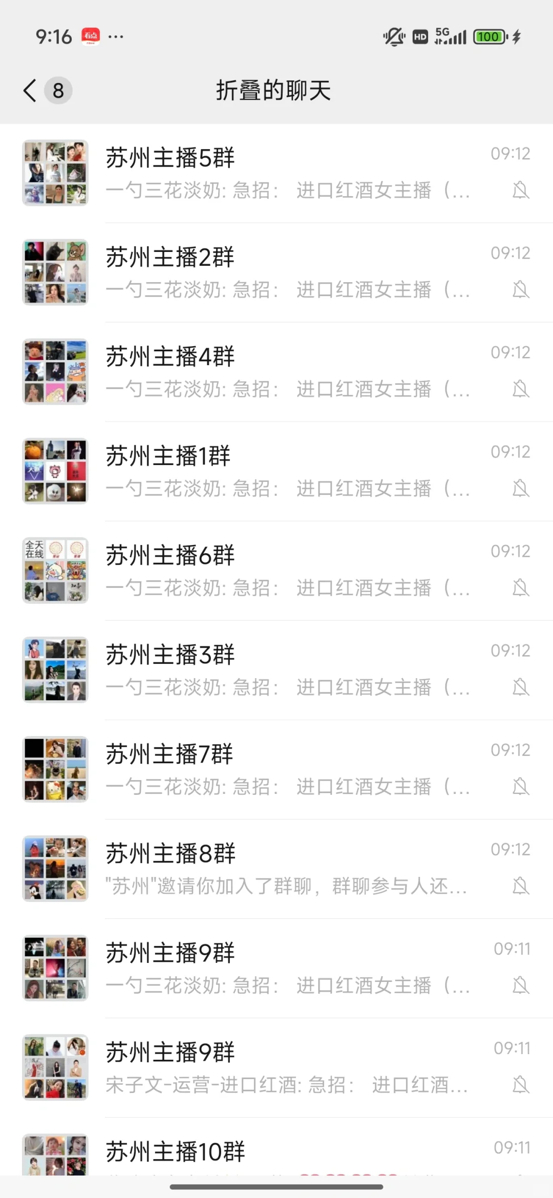 苏州主播