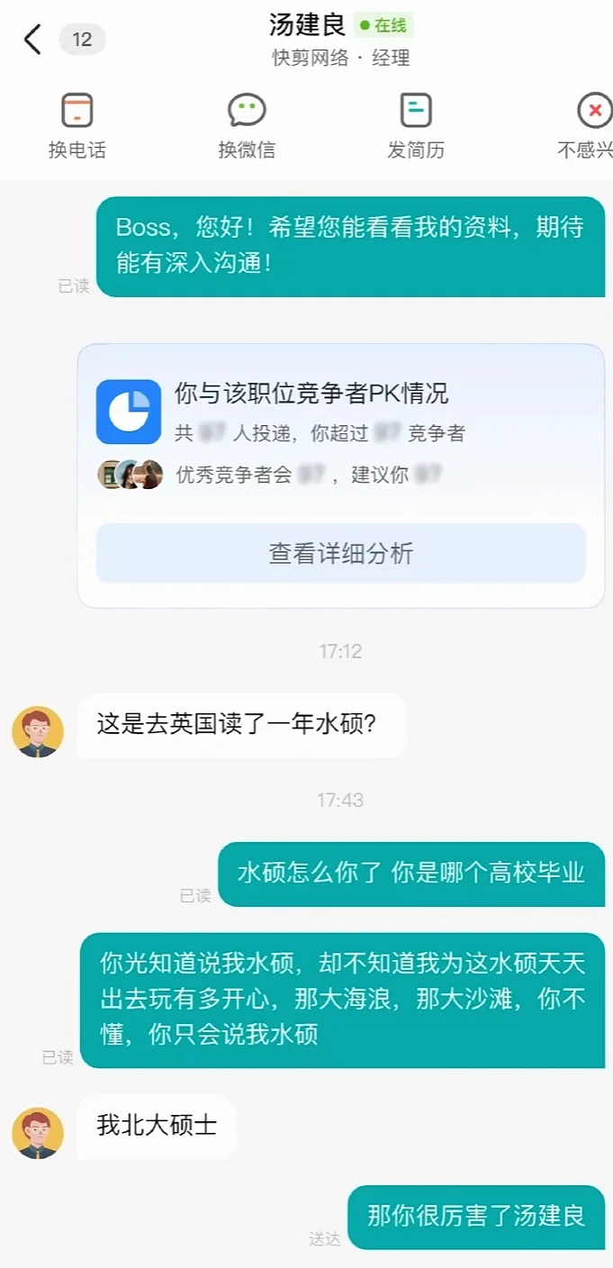 招聘碰到讥讽水硕的老板…