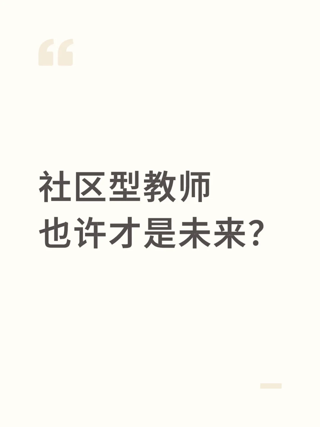 教育行业的未来