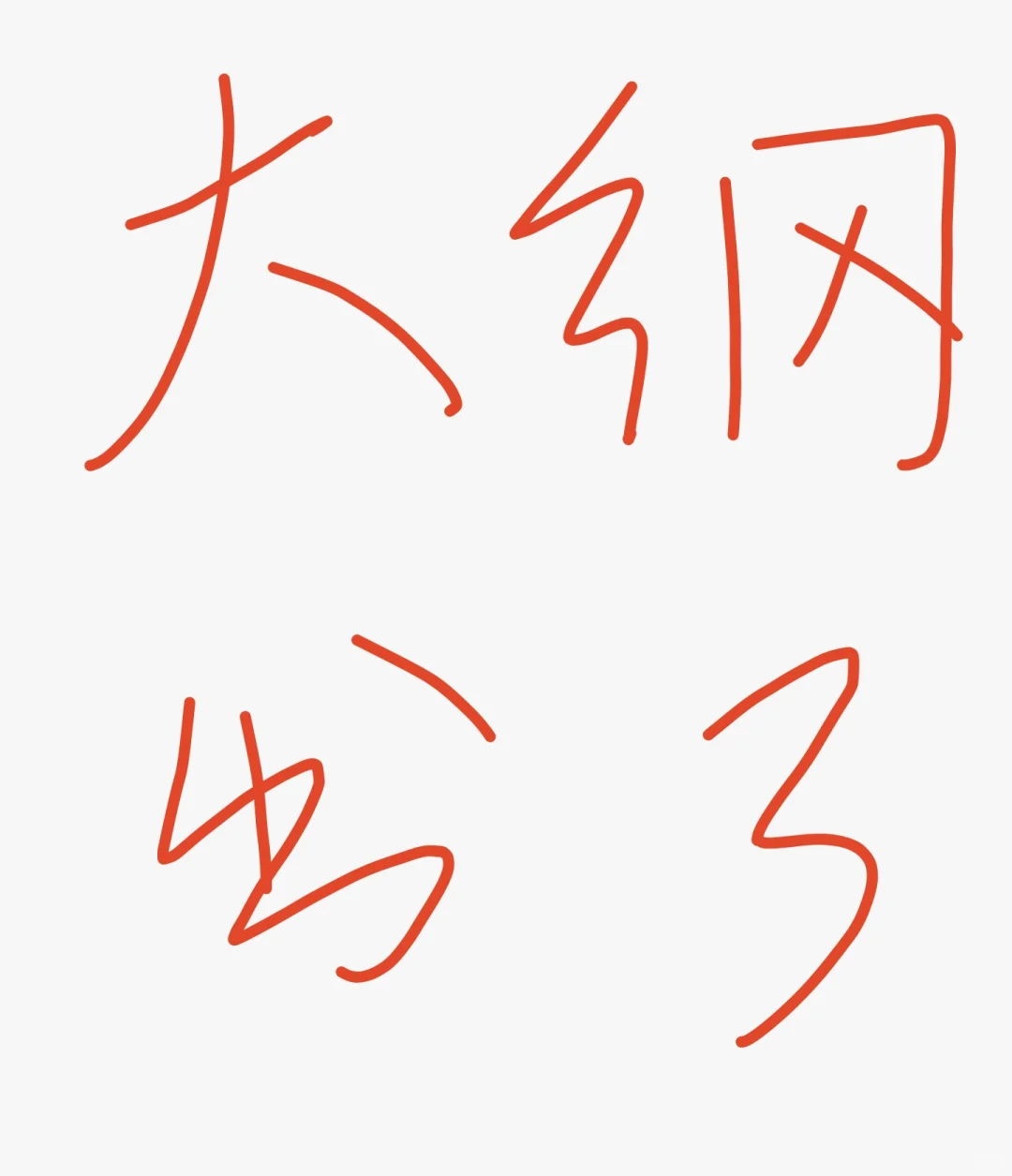 福建省教师招聘大纲已出!速看~