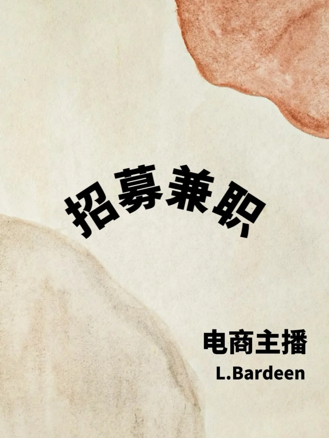 杭州拱墅|招募主播啦!!!