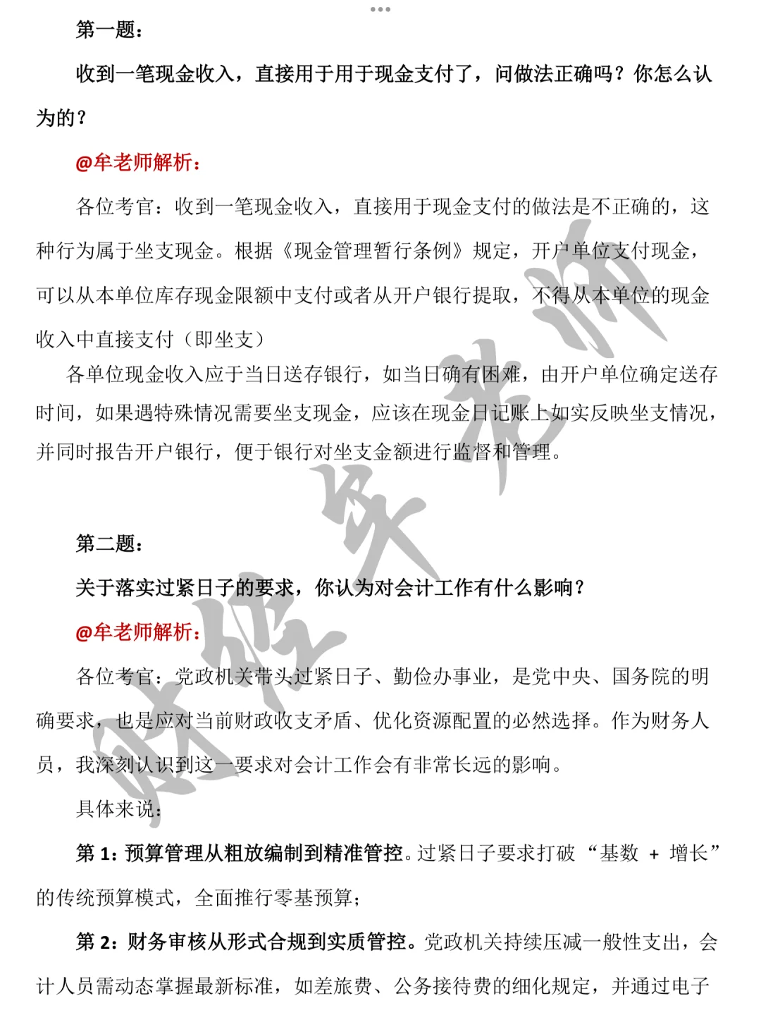各省市会计岗面试真题及解析【财会岗面试】