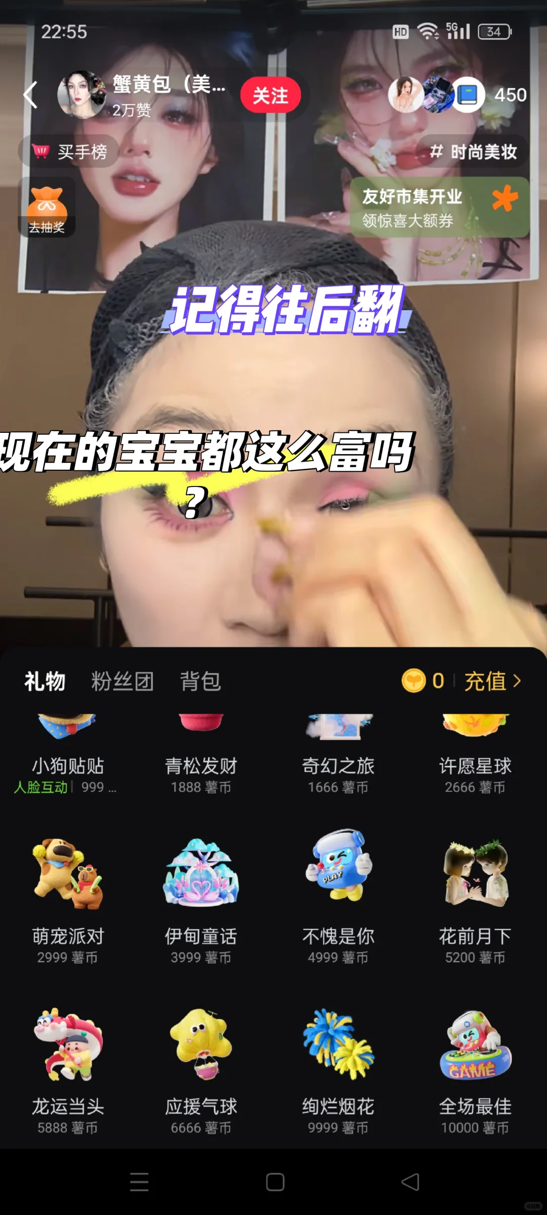 哇塞塞，现在主播赚钱好多呀！
