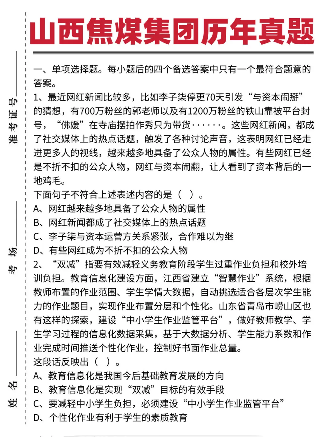 山西焦煤集团笔试考什么?附历年真题