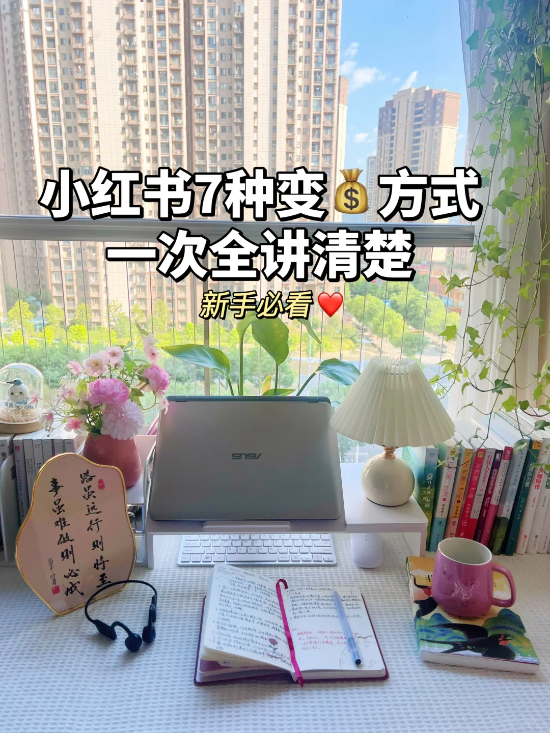 小红书7种变?方式一次性讲清楚，必须收藏！