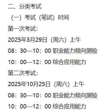 2025黑龙江省联考事业联考将于10月25日笔试