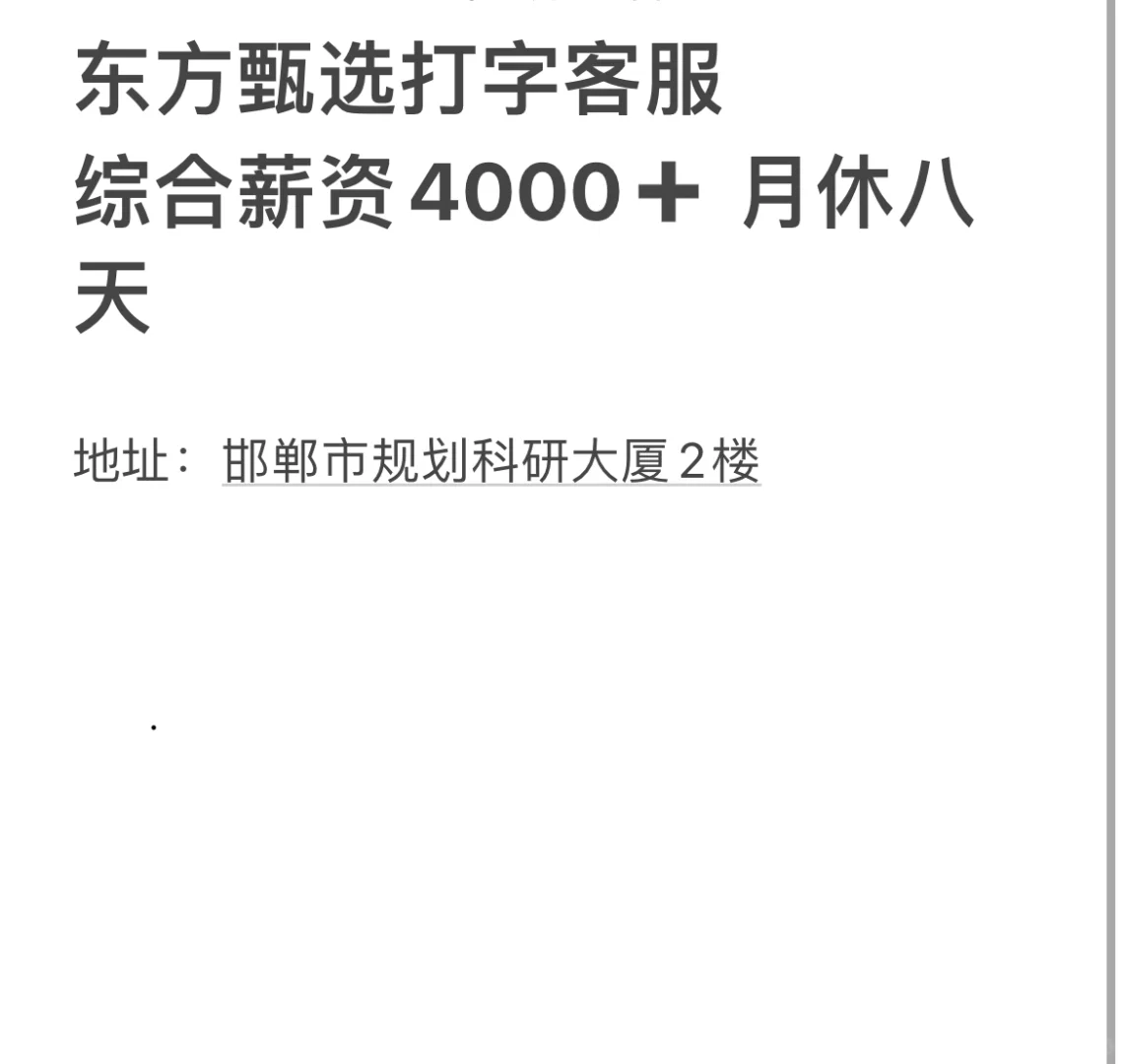 邯郸找工作速来！！！急聘！！！双休待遇好