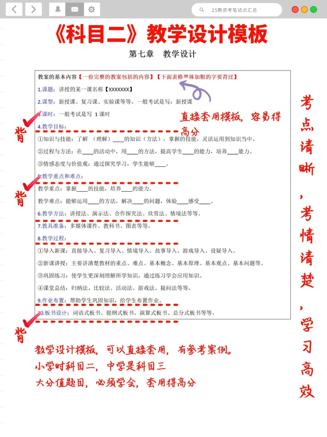 25下教资报考，时间公告信息一篇说清楚