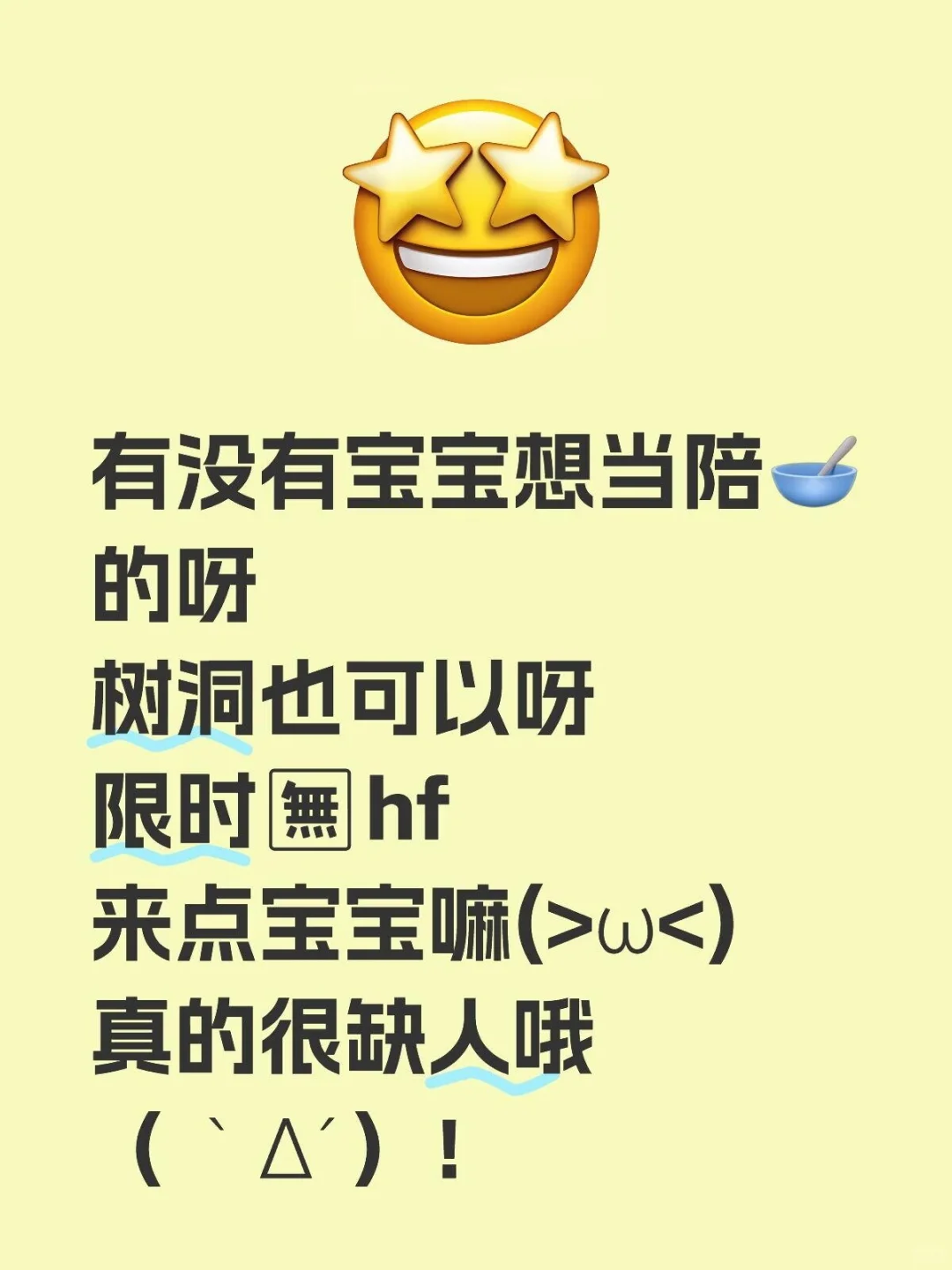 想去树洞的宝宝来啦!