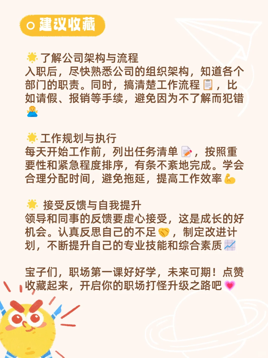 职场小白必看#职场第一课