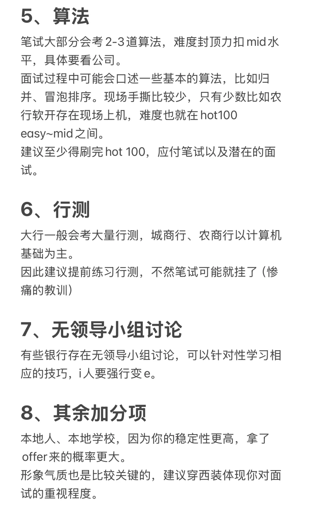 什么程度可以去银行科技岗