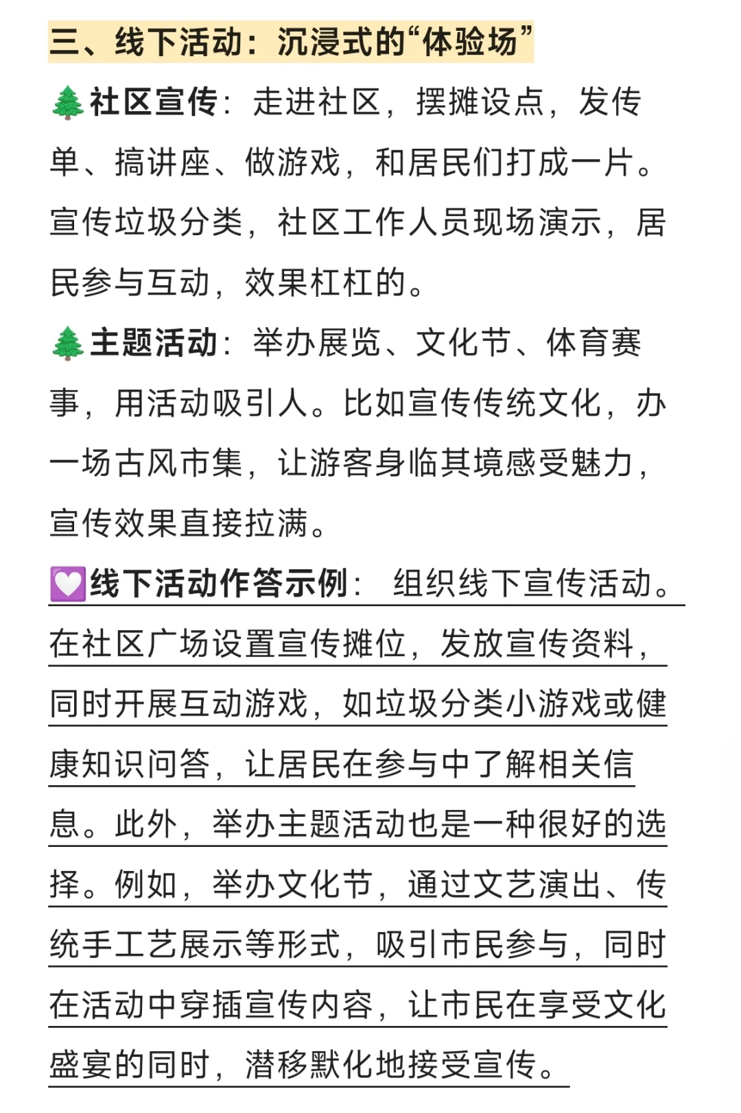 结构化技巧|⑤ 背了就有分的万能宣传对策