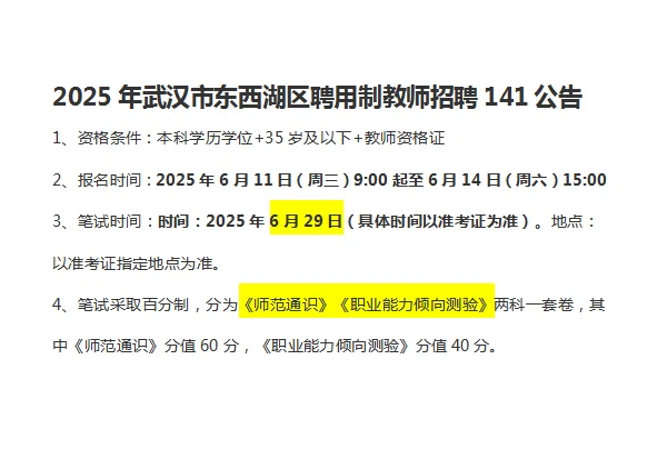 江夏和东西湖招教师341人，报名马上截止