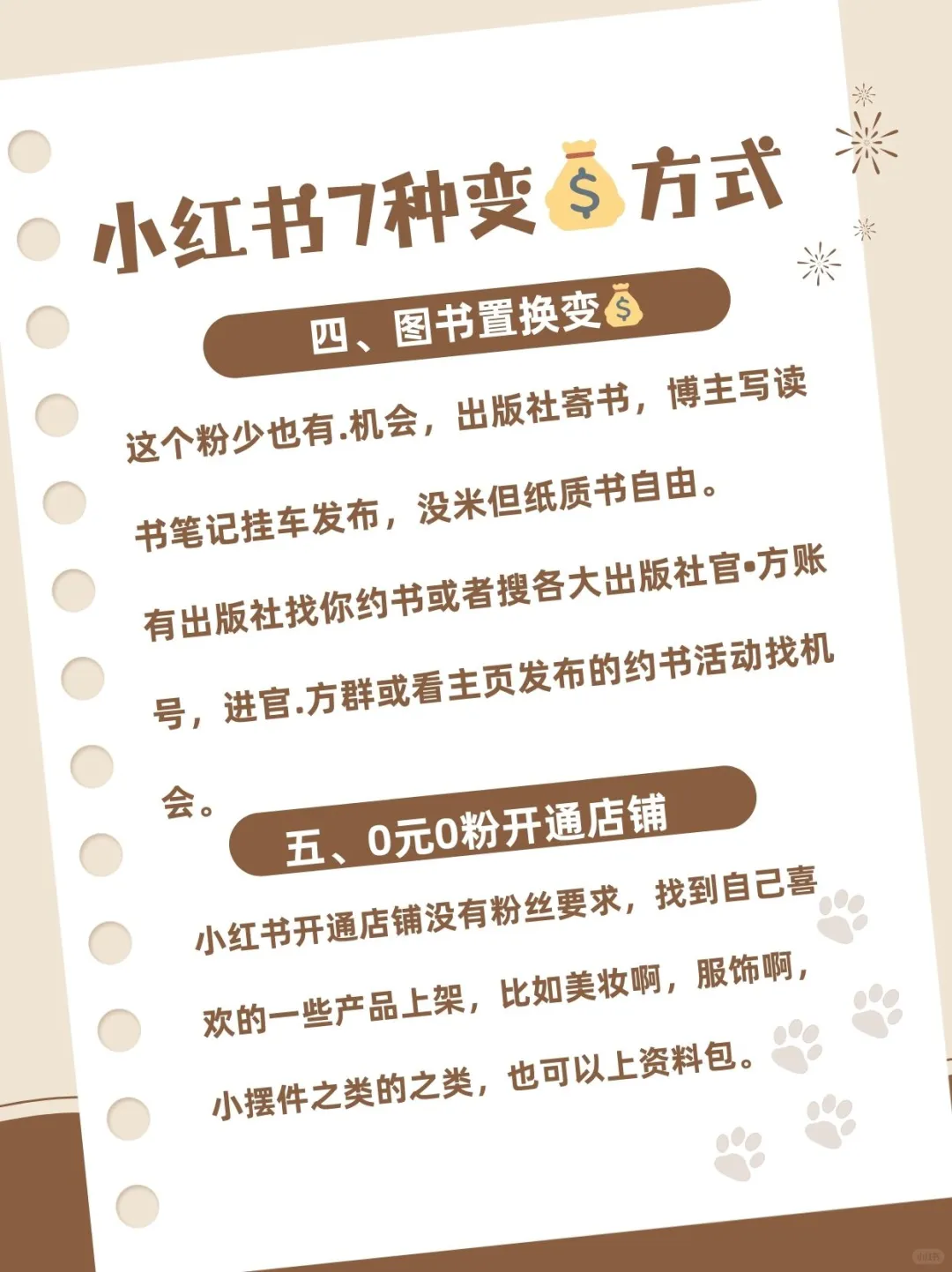 小红书7种变?方式一次性讲清楚，必须收藏！