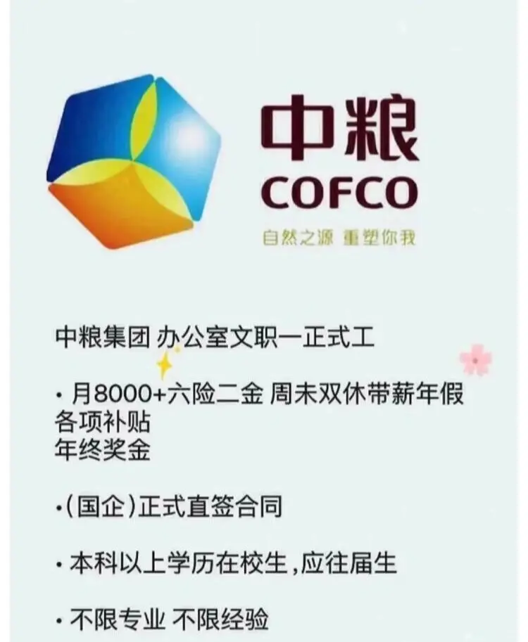 央国企招聘开始了,中粮投就?️