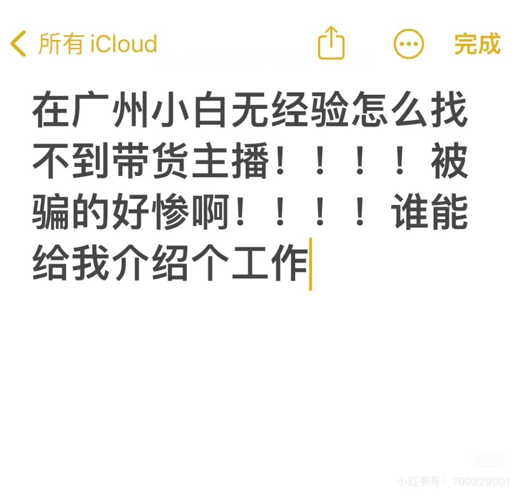 广州有招小白主播的吗