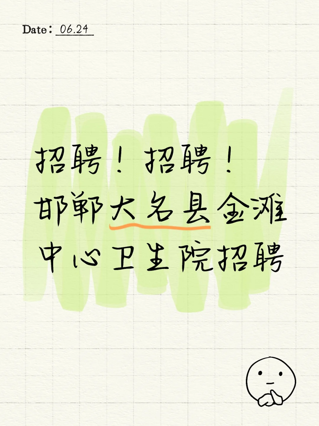 医院招聘!可接受应届生!